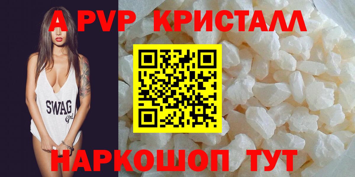 A-PVP Соль Миллерово