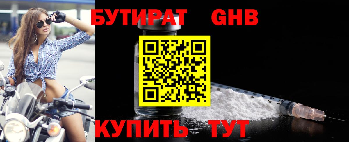 Миллерово  Бутират  Вход с VPN  БУТИРАТ оксана 