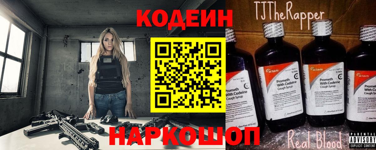 Миллерово  Кодеин напиток Lean (лин)  Codein напиток Lean (лин)  Вход с VPN 