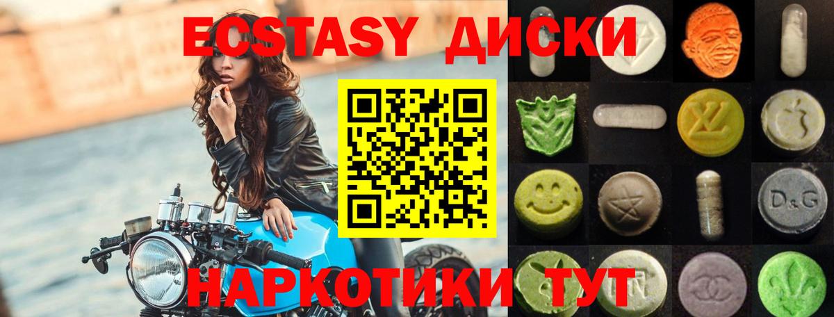 Ecstasy 250 мг Миллерово