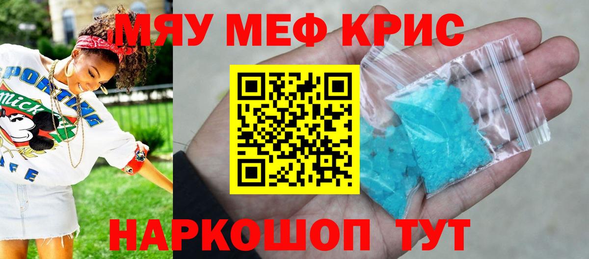 МЕФ 4 MMC  МЕФ  Вход с VPN  где купить наркоту  Мефедрон  МЯУ-МЯУ mephedrone  Миллерово 
