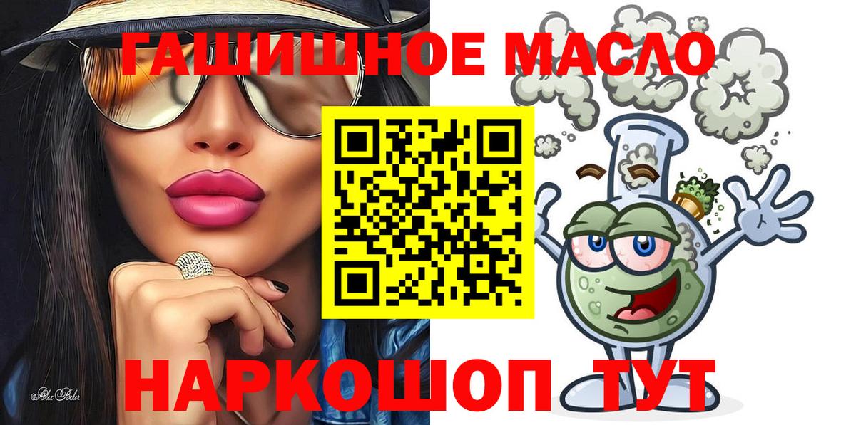 Дистиллят ТГК гашишное масло  Вход с VPN  Миллерово 